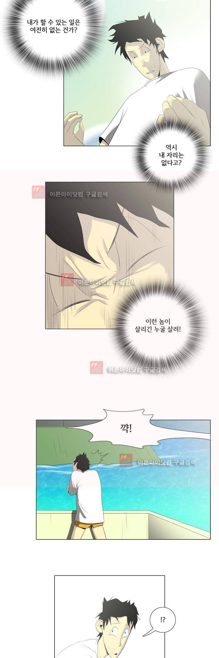 옥탑방 표류기 6화 15