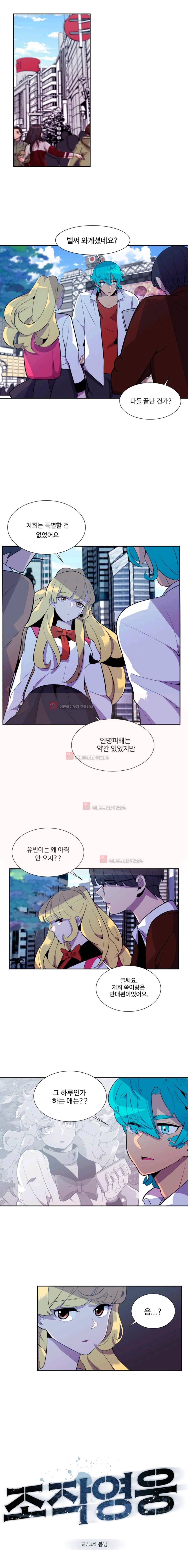 조작영웅 20화 1