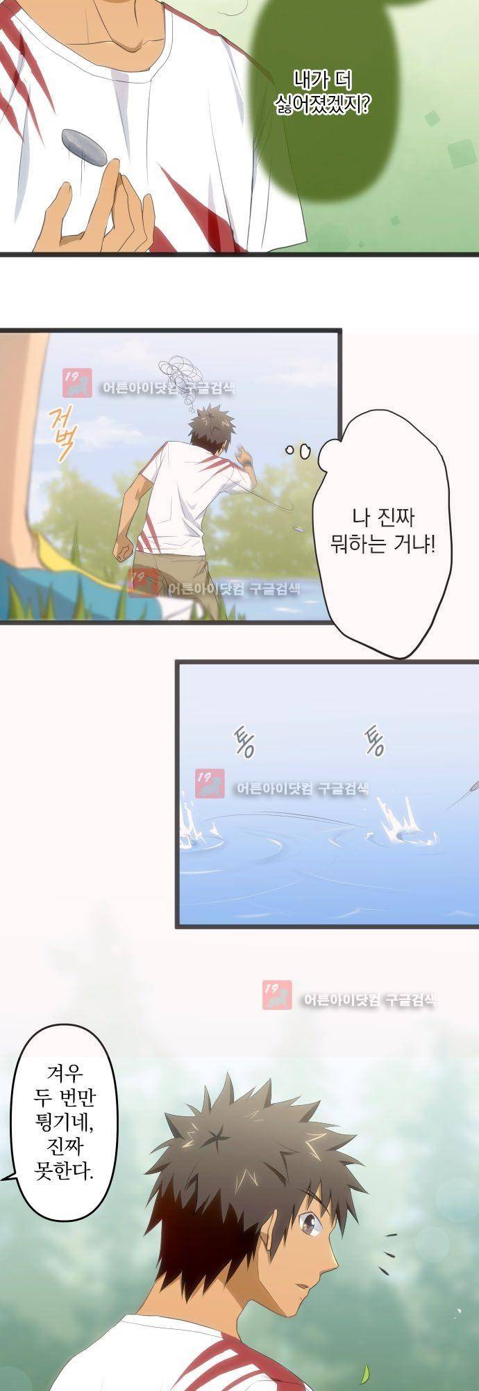 달 소년 55화 3