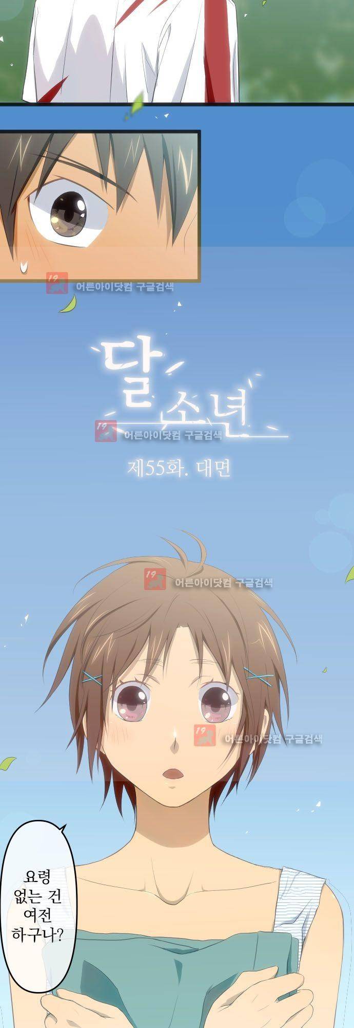 달 소년 55화 4