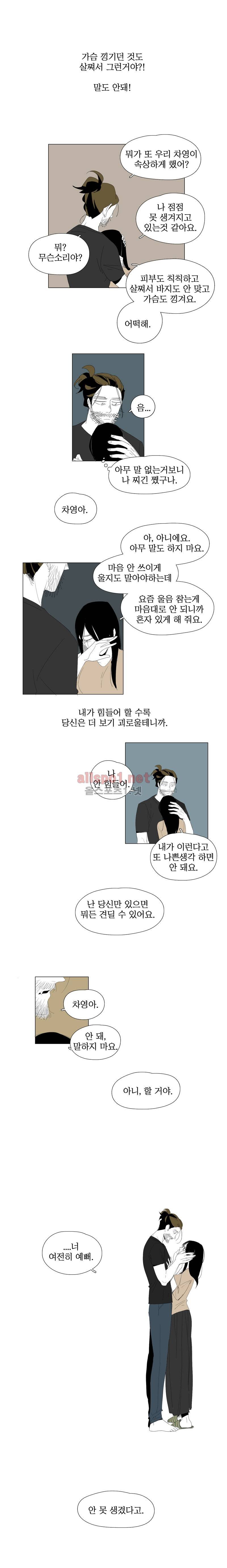 박쥐사육 외전 13화 (윤차영 2) 2