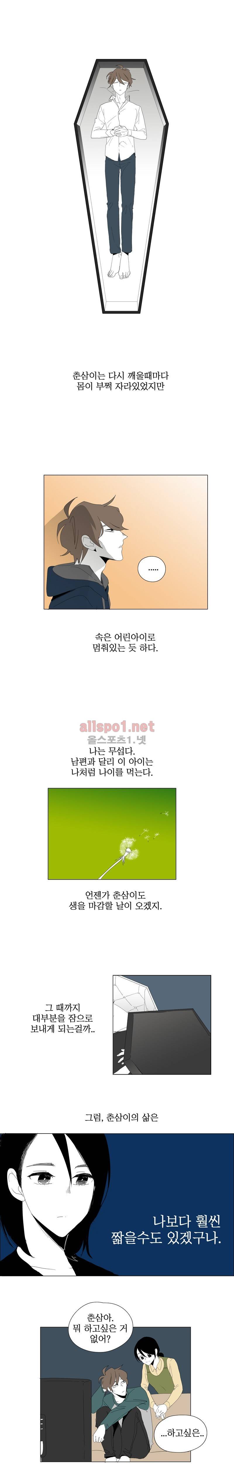박쥐사육 외전 13화 (윤차영 2) 8
