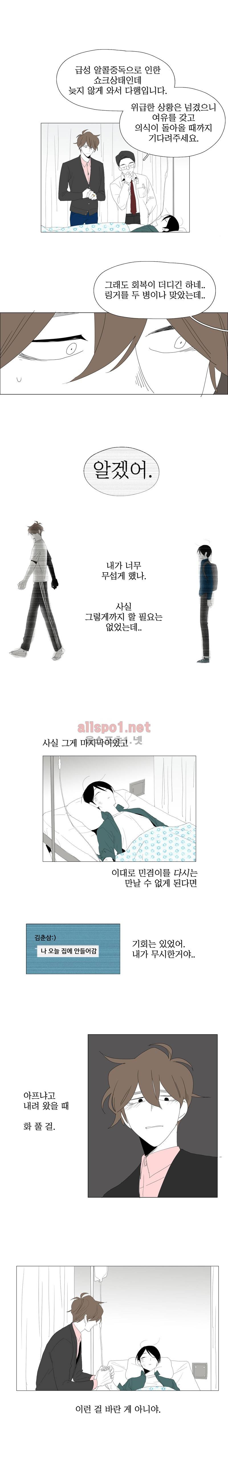 박쥐사육 외전 23화 (솔직한 마음) 1