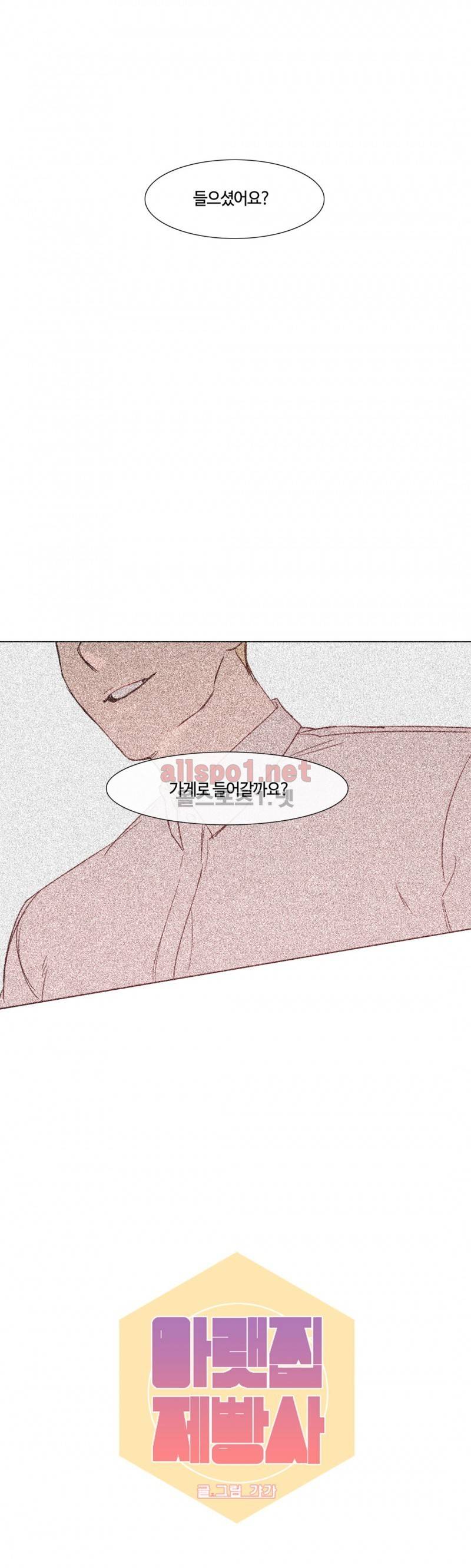 아랫집 제빵사 4화 1