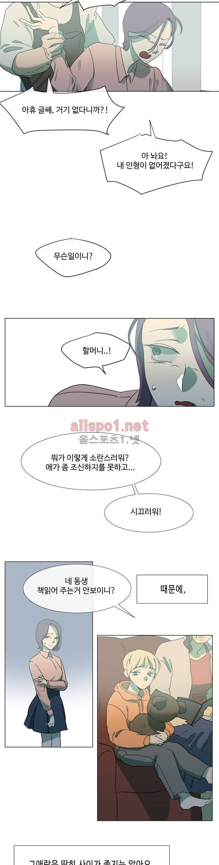 아랫집 제빵사 24화 3