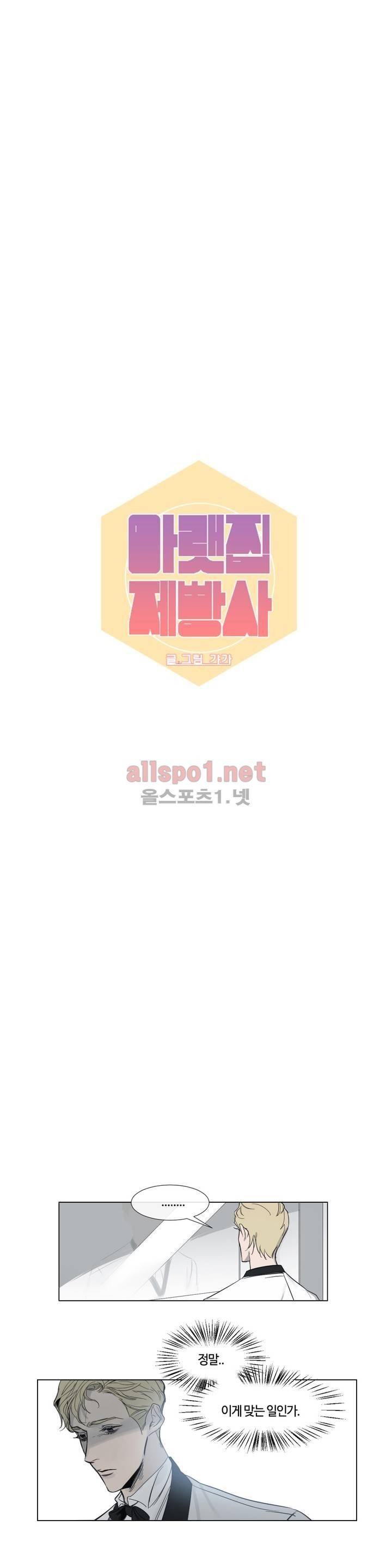 아랫집 제빵사 44화 4