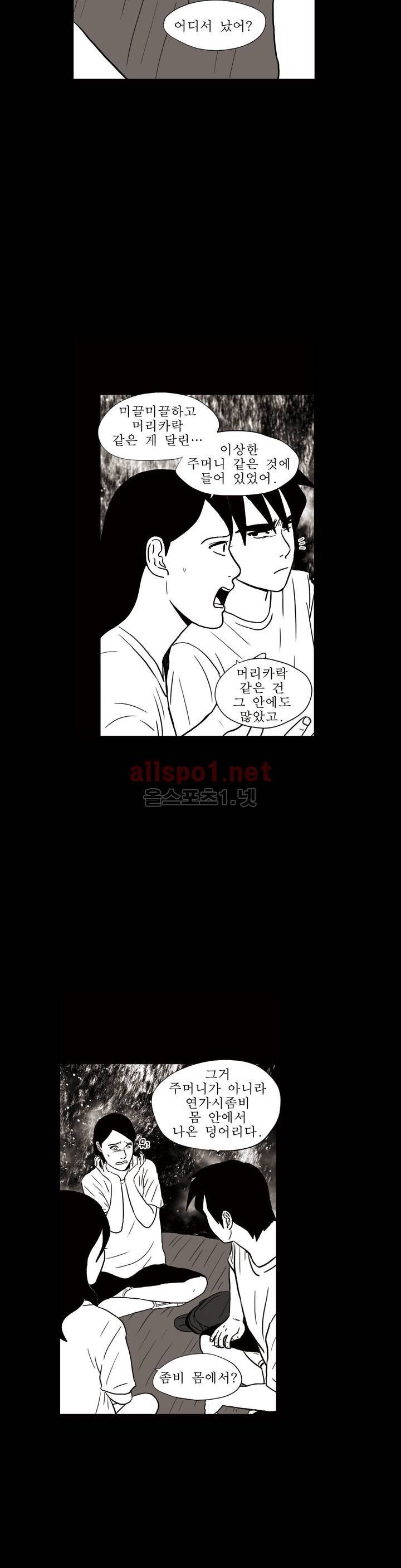 생존주의 3부 17화 3
