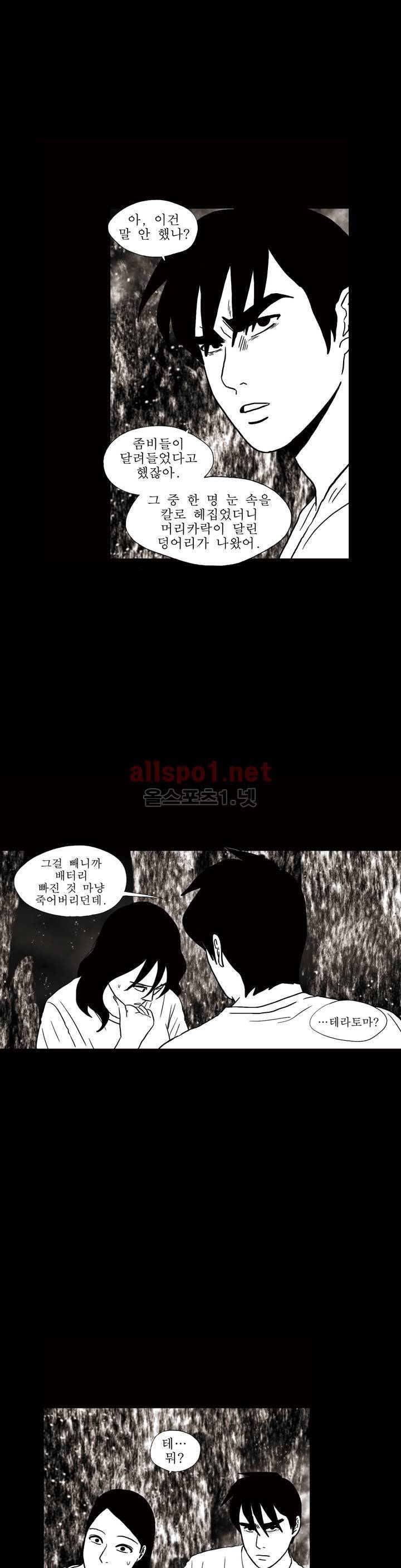 생존주의 3부 17화 4