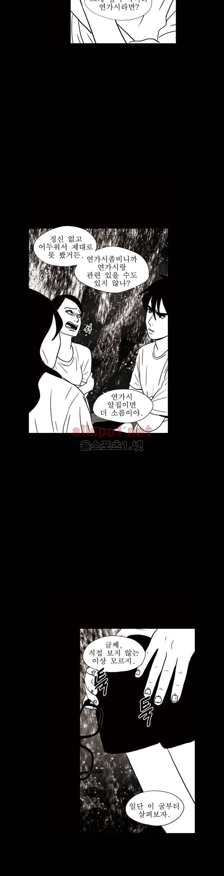 생존주의 3부 17화 6
