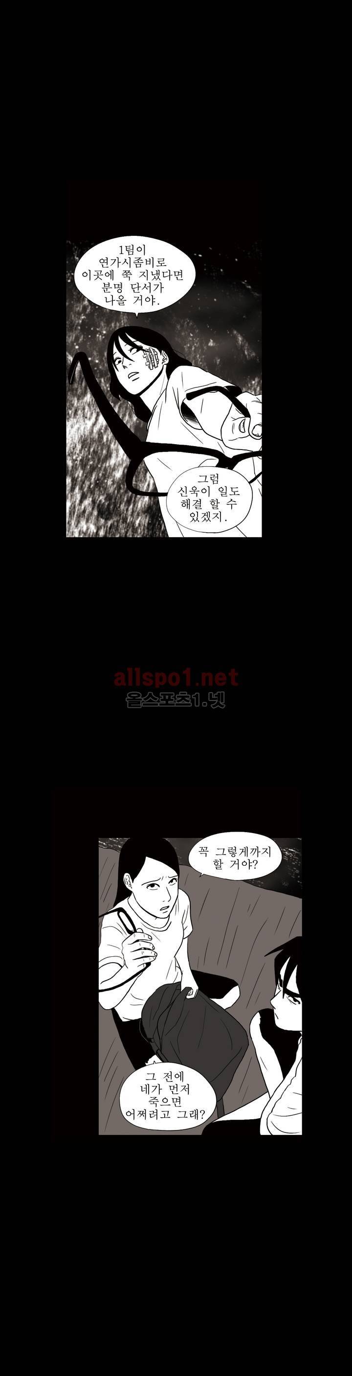 생존주의 3부 17화 7
