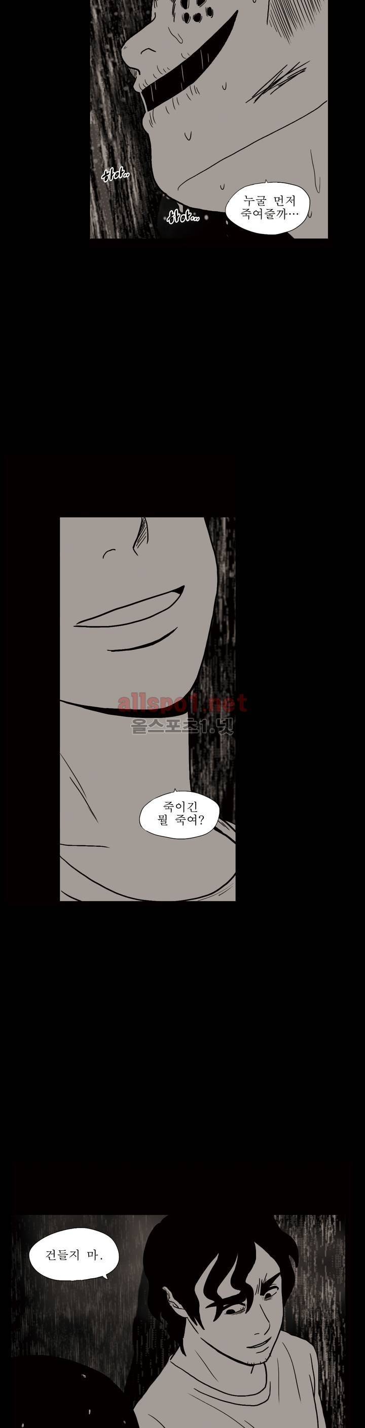 생존주의 3부 17화 11
