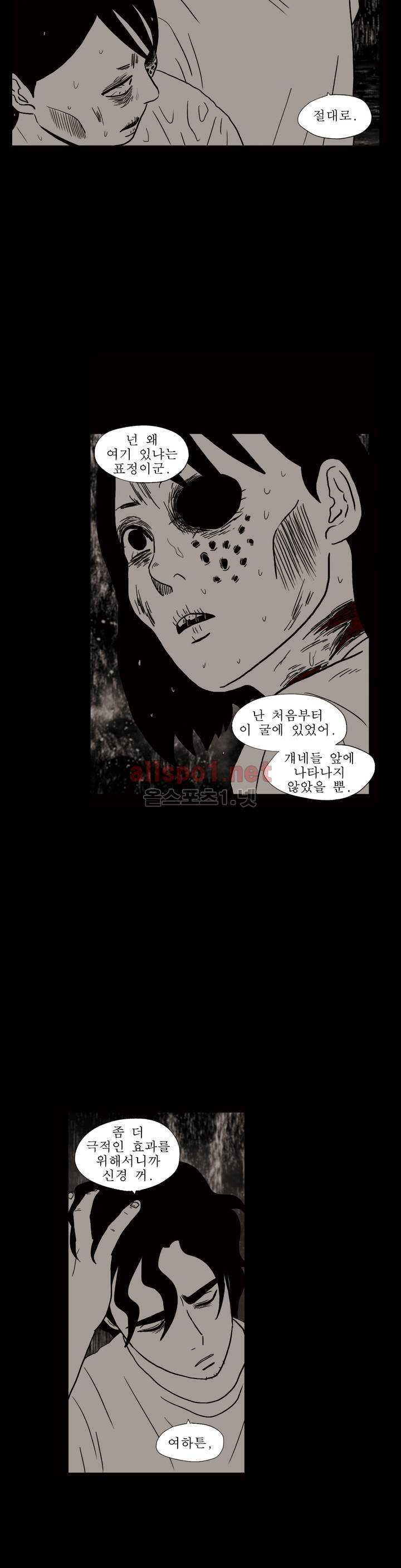 생존주의 3부 17화 12