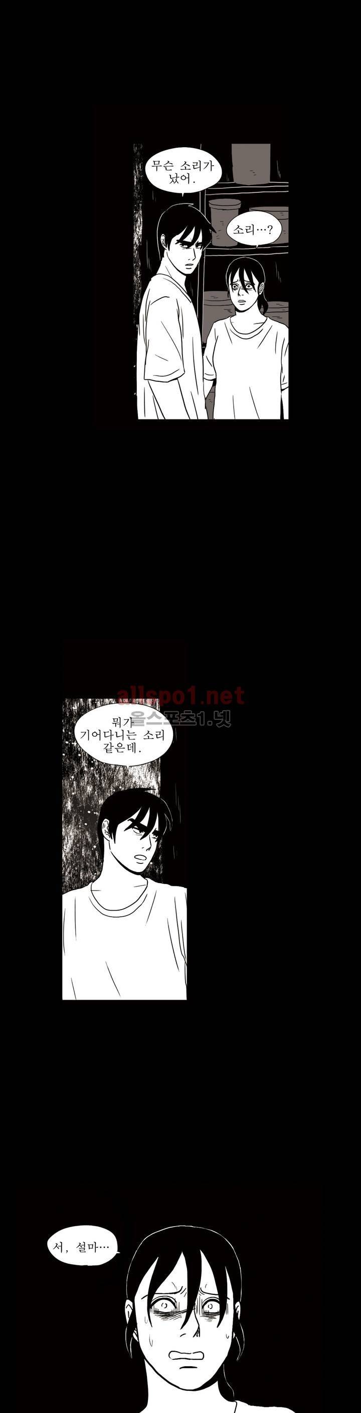 생존주의 3부 37화 4