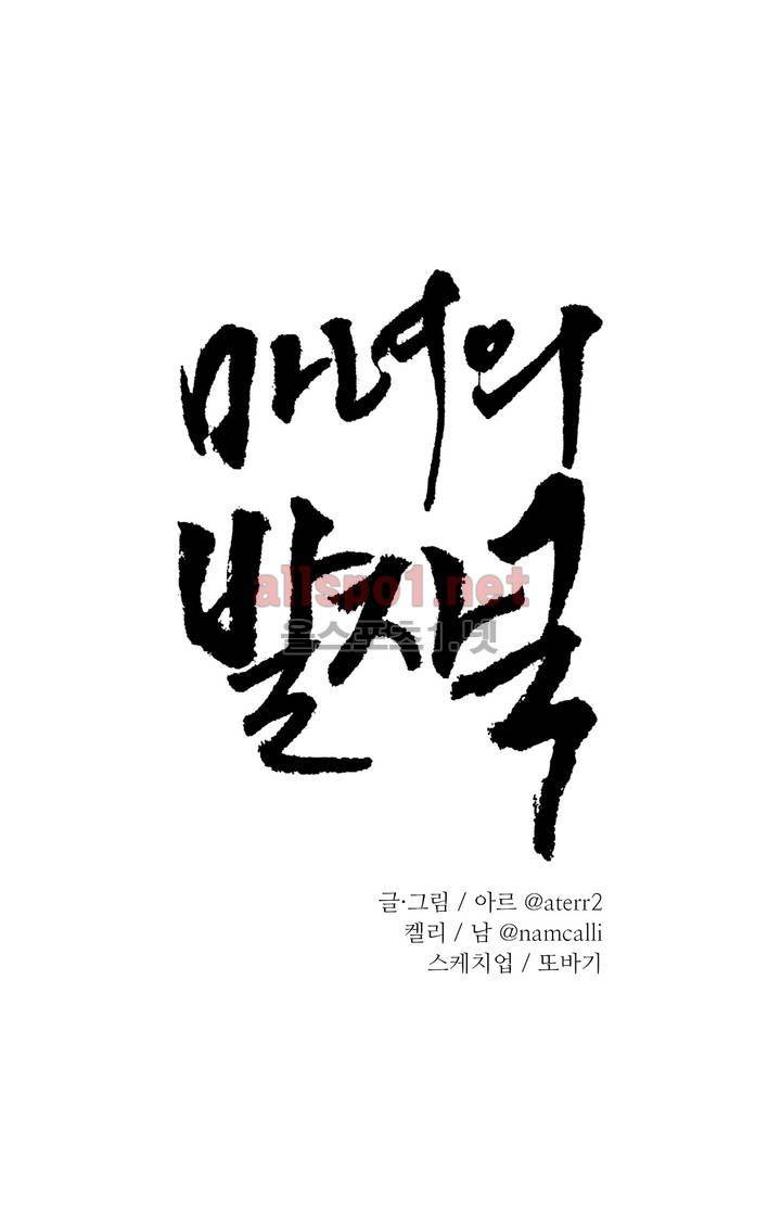 마녀의 발자국 17화 1