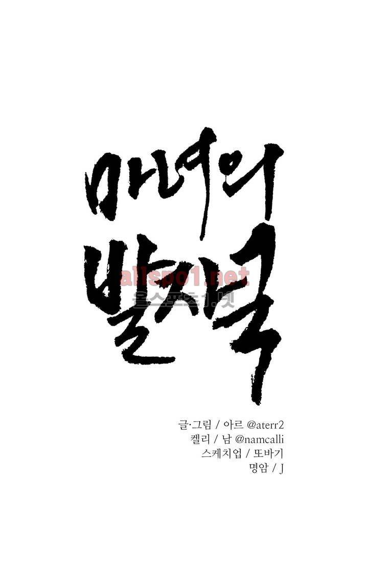 마녀의 발자국 27화 1