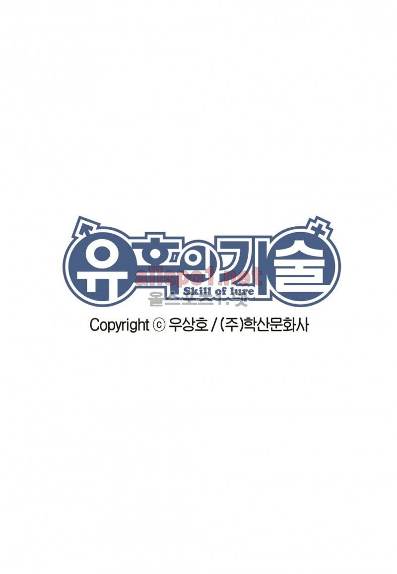 유혹의 기술 41화 2