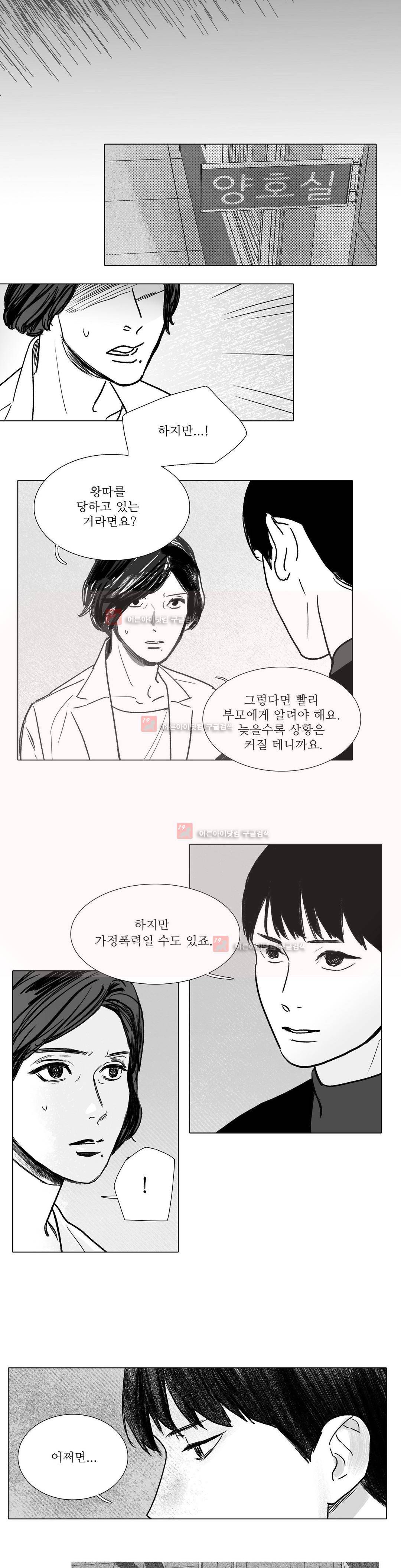 완벽한 관계 11화 2
