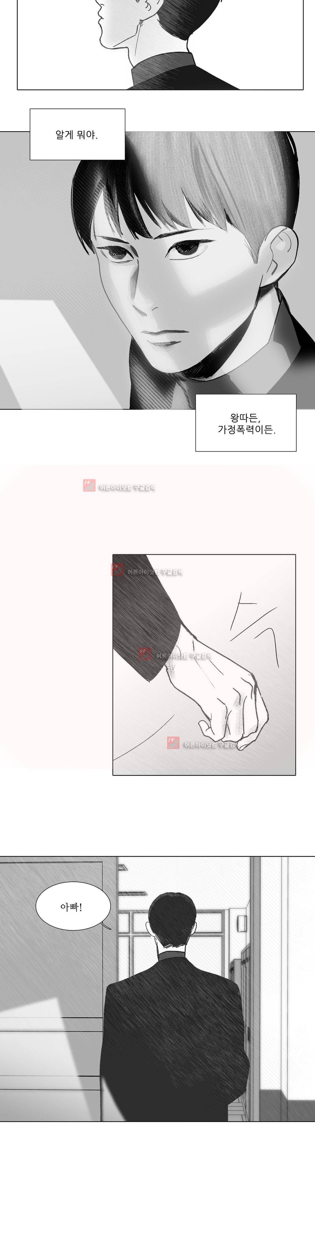완벽한 관계 11화 4