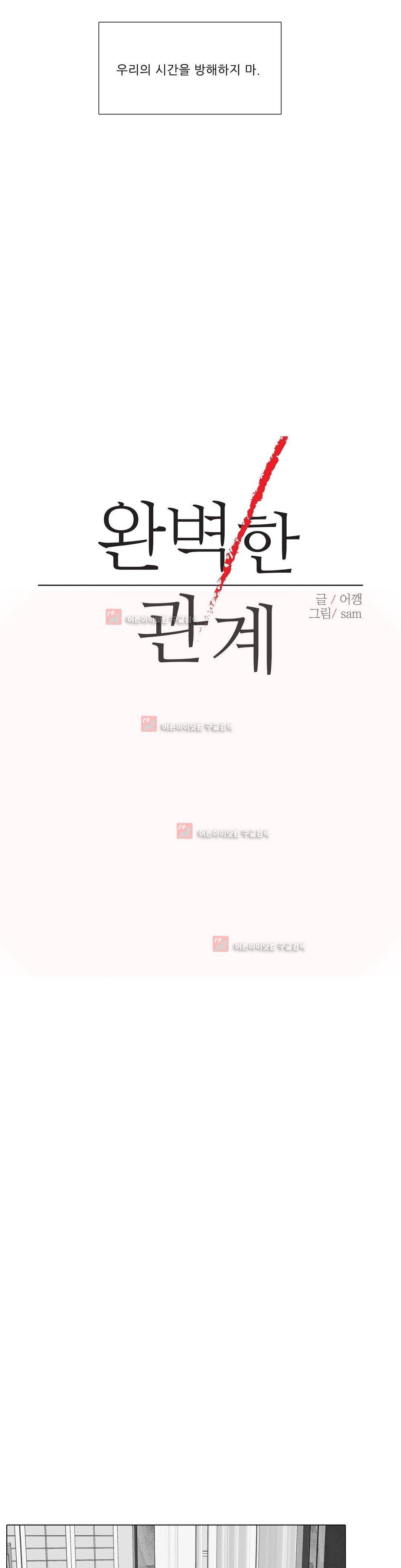 완벽한 관계 11화 5