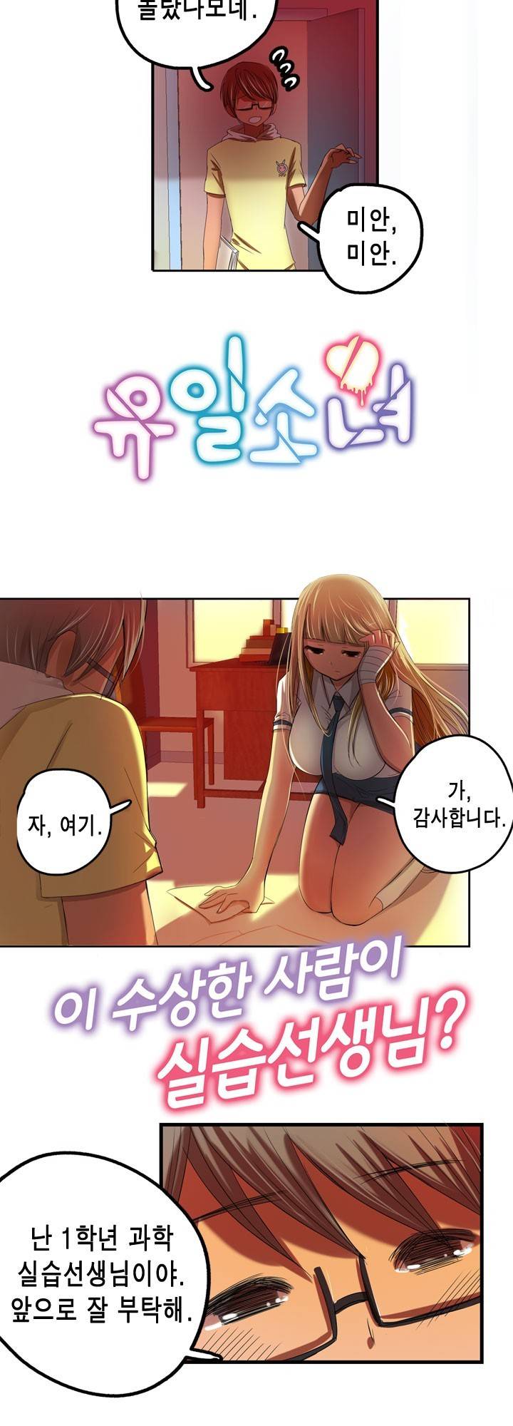 유일소녀 7화 3