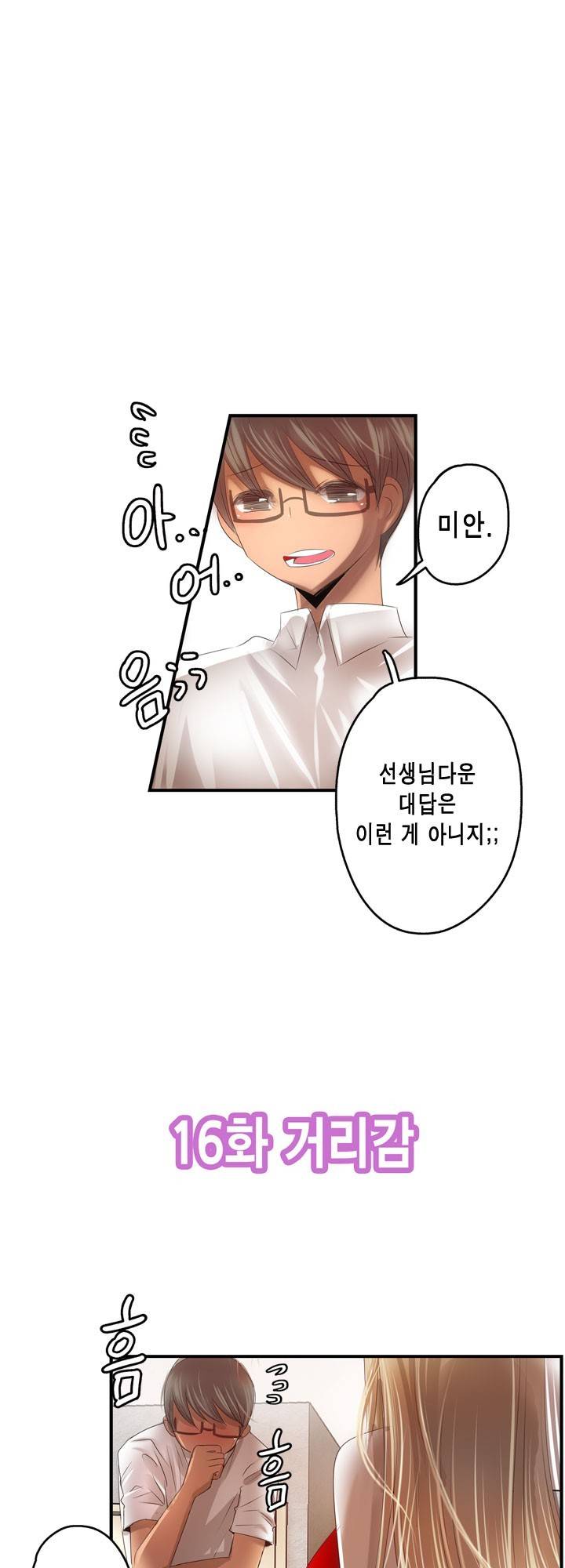 유일소녀 17화 5