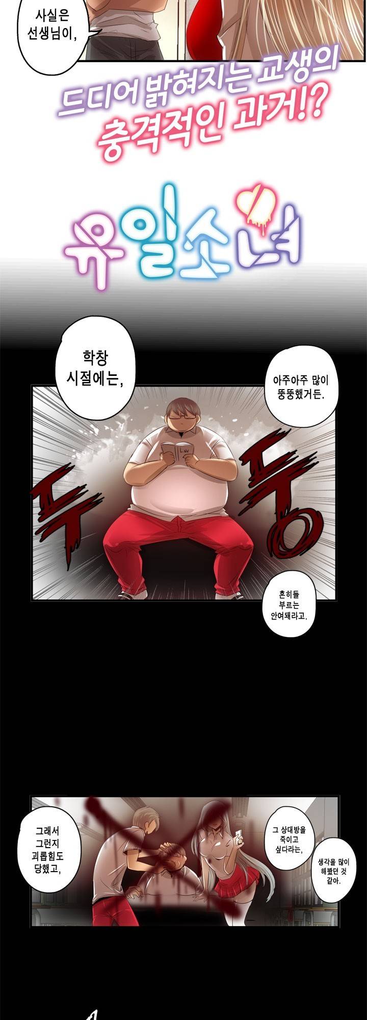 유일소녀 17화 6