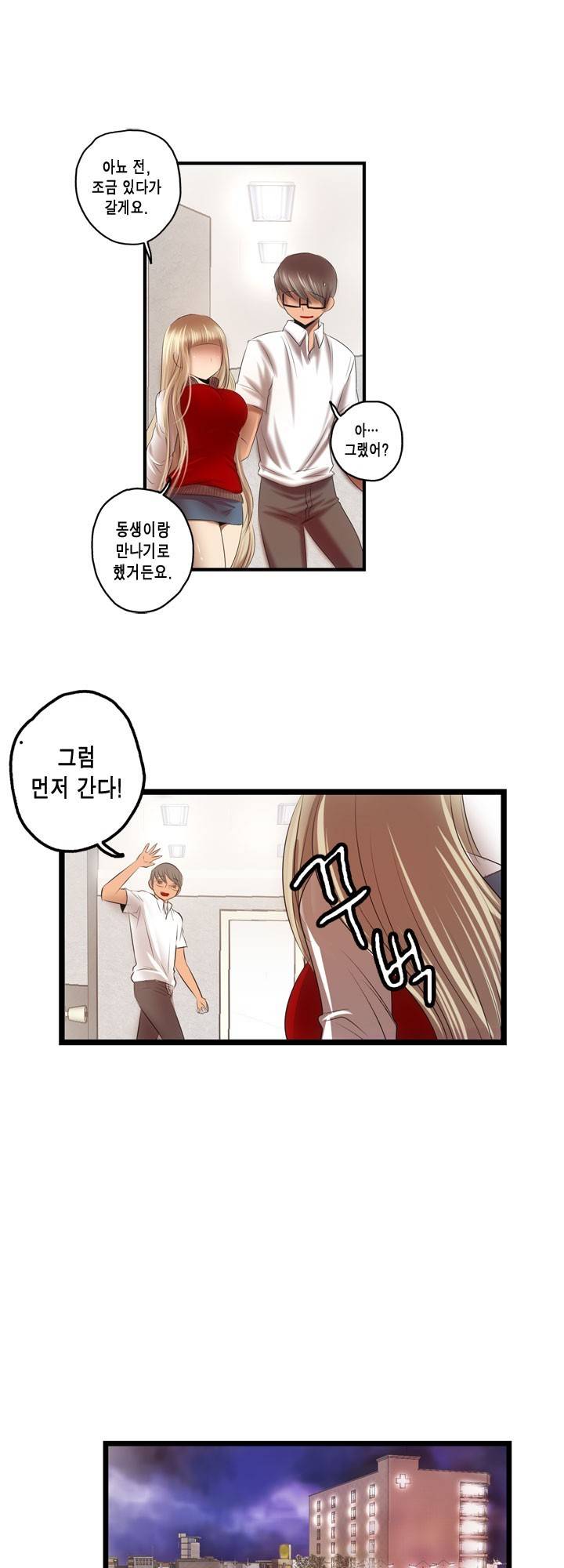 유일소녀 17화 14