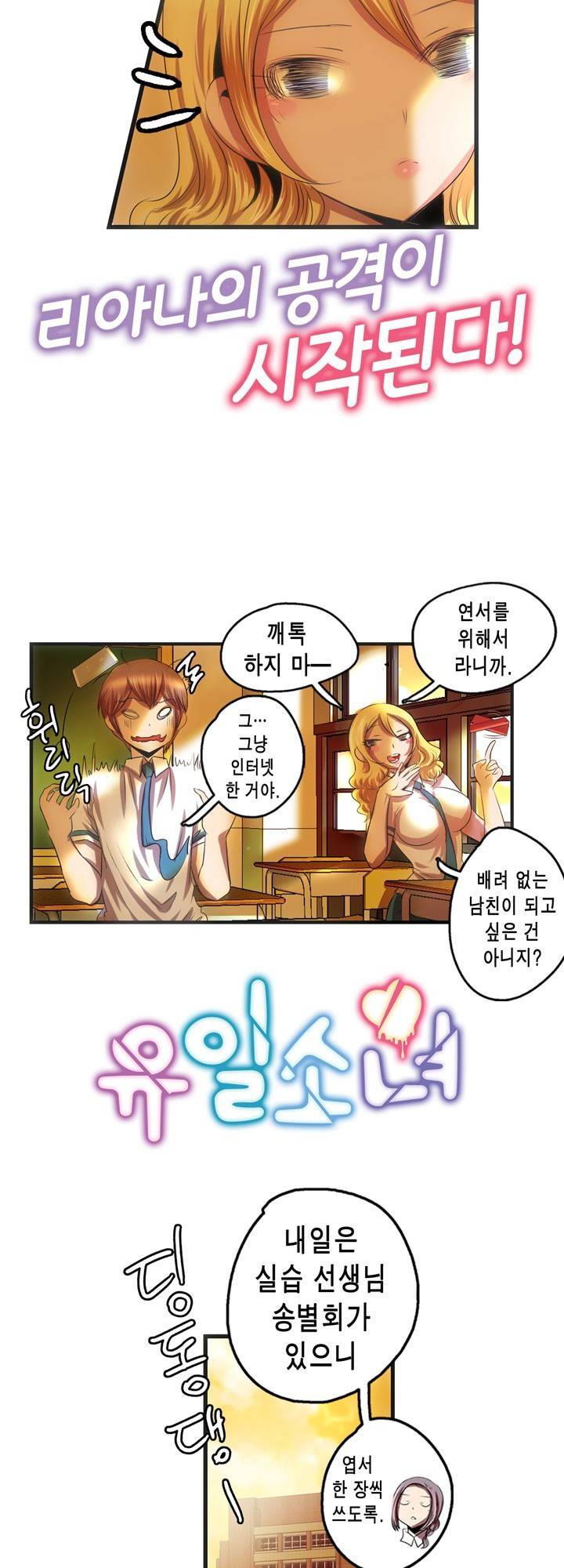 유일소녀 27화 3