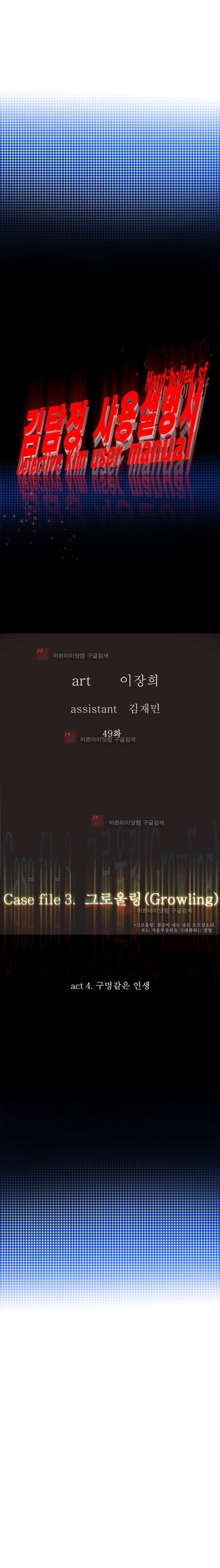 김탐정 사용설명서 49화 3