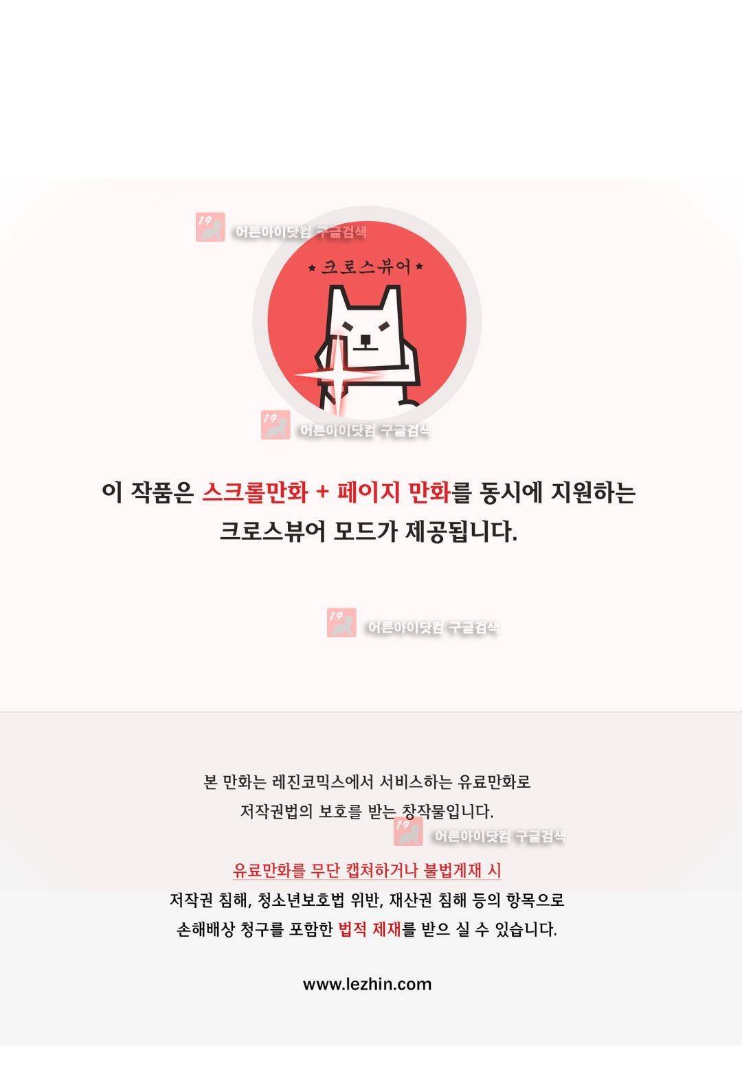 나와 호랑이님 189화 1