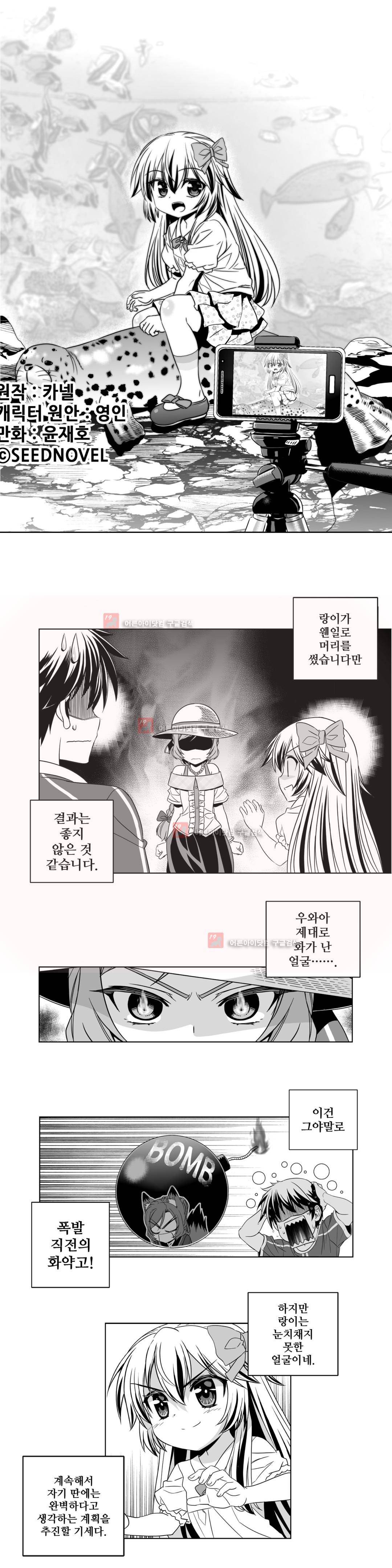 나와 호랑이님 189화 2