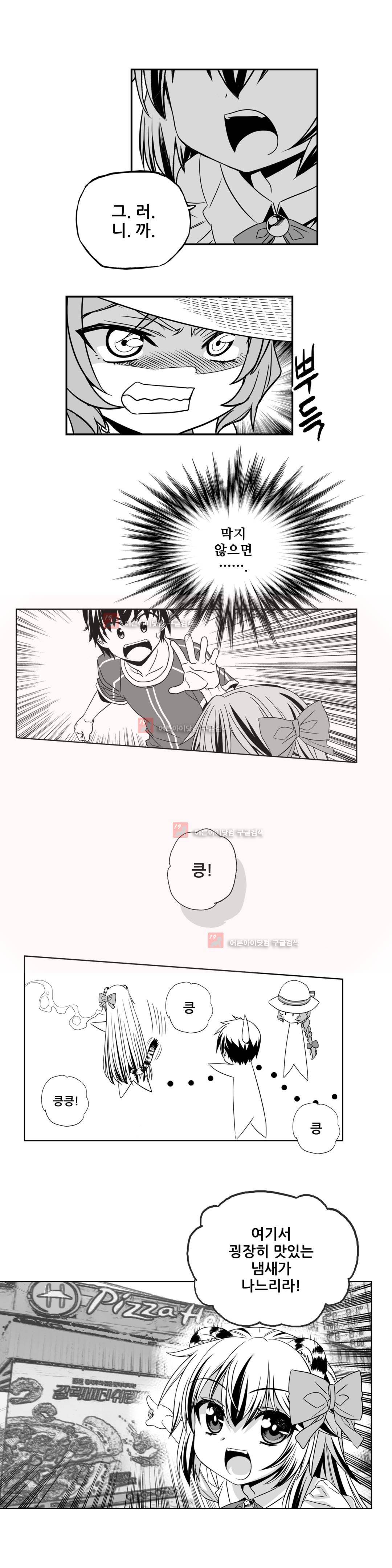 나와 호랑이님 189화 3