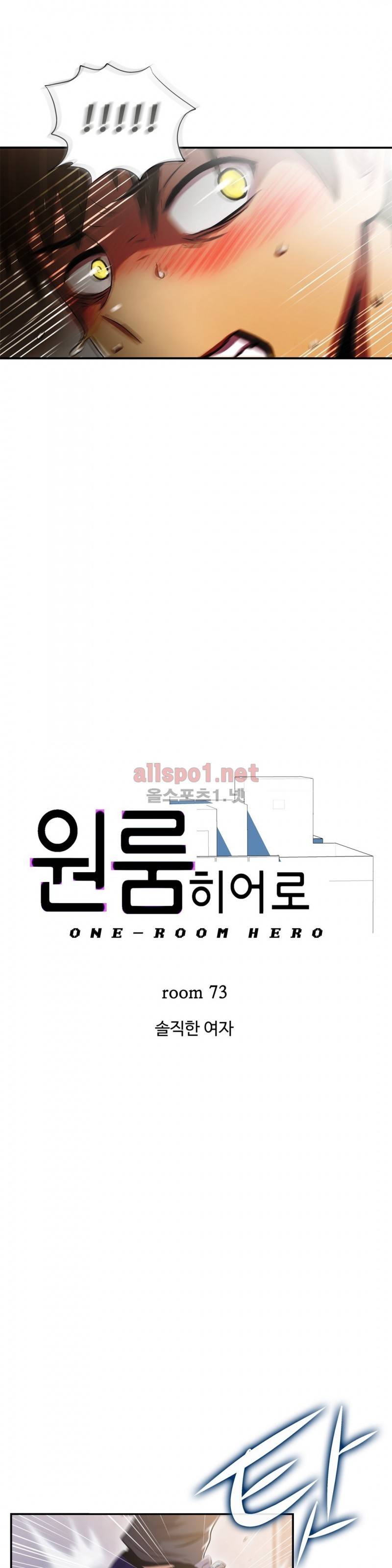 원룸히어로 73화 3