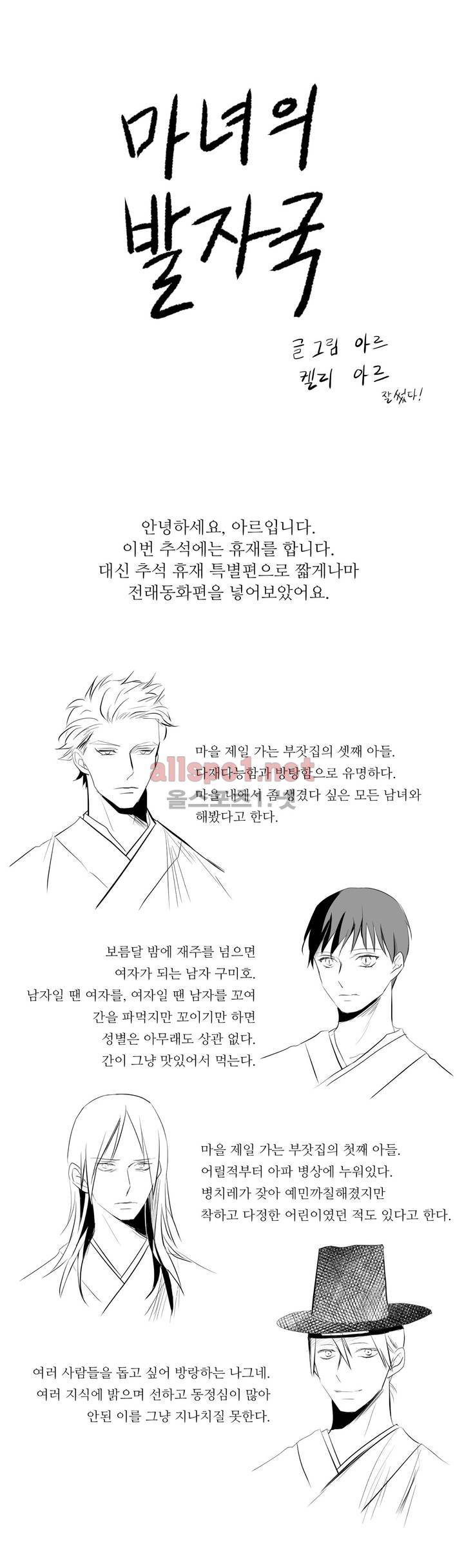 마녀의 발자국 특별편 1