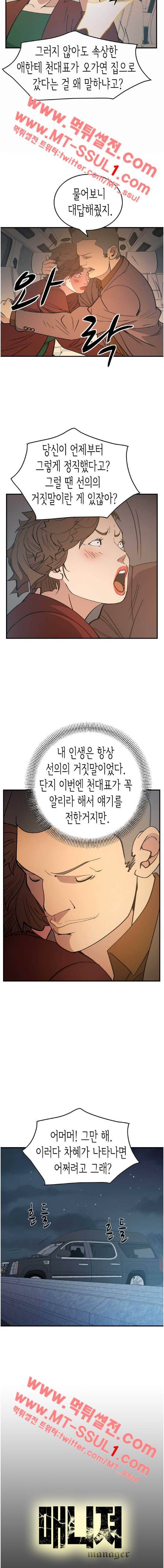 매니져 82화 3