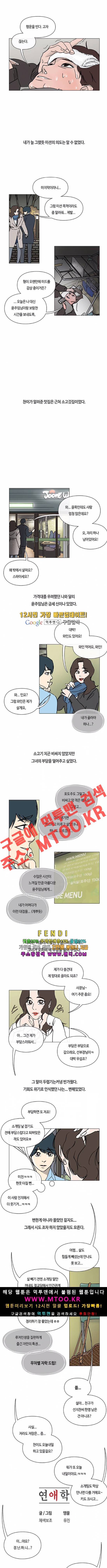 연애학 24화 1
