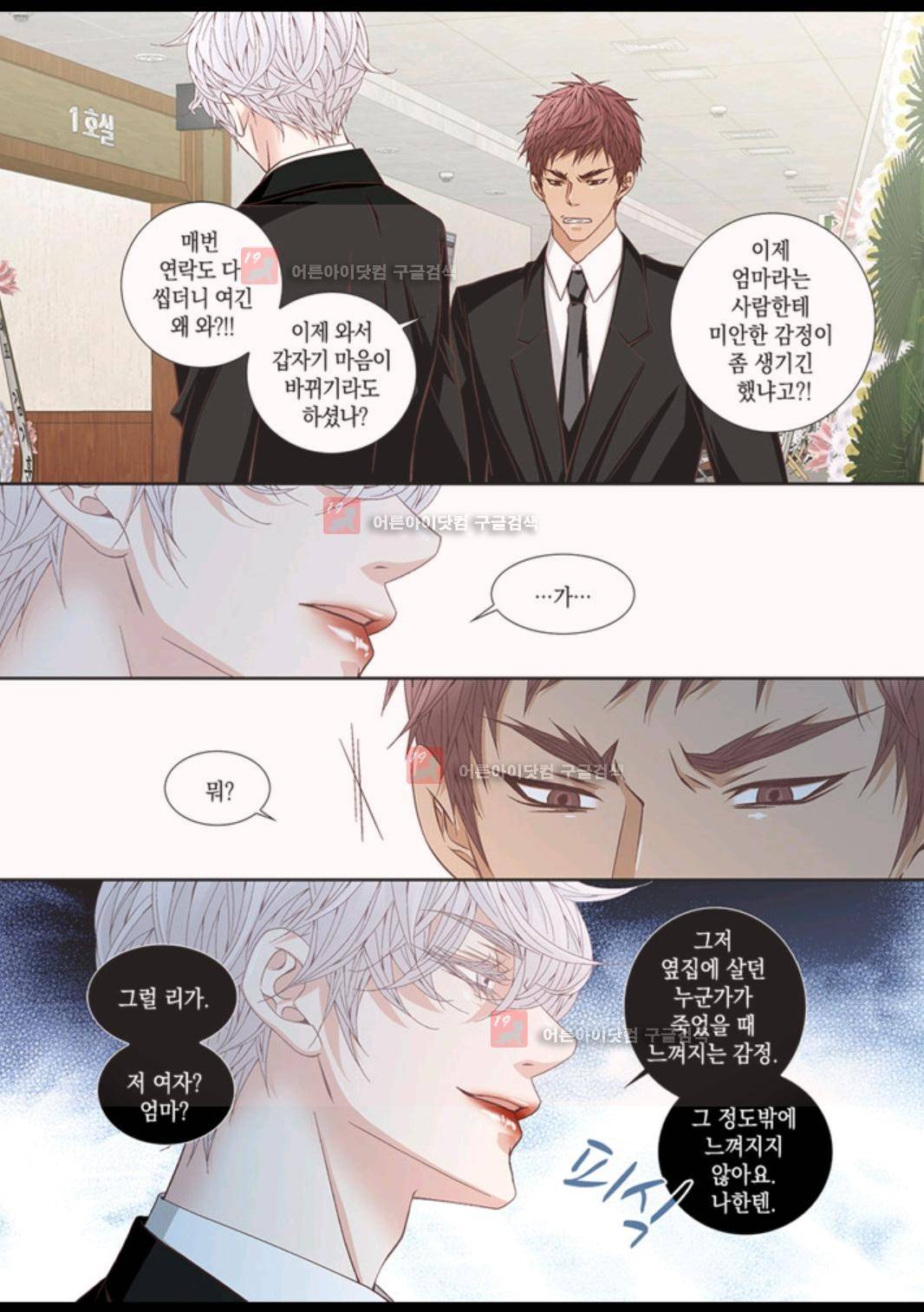 미치기 좋은 날 31화 3