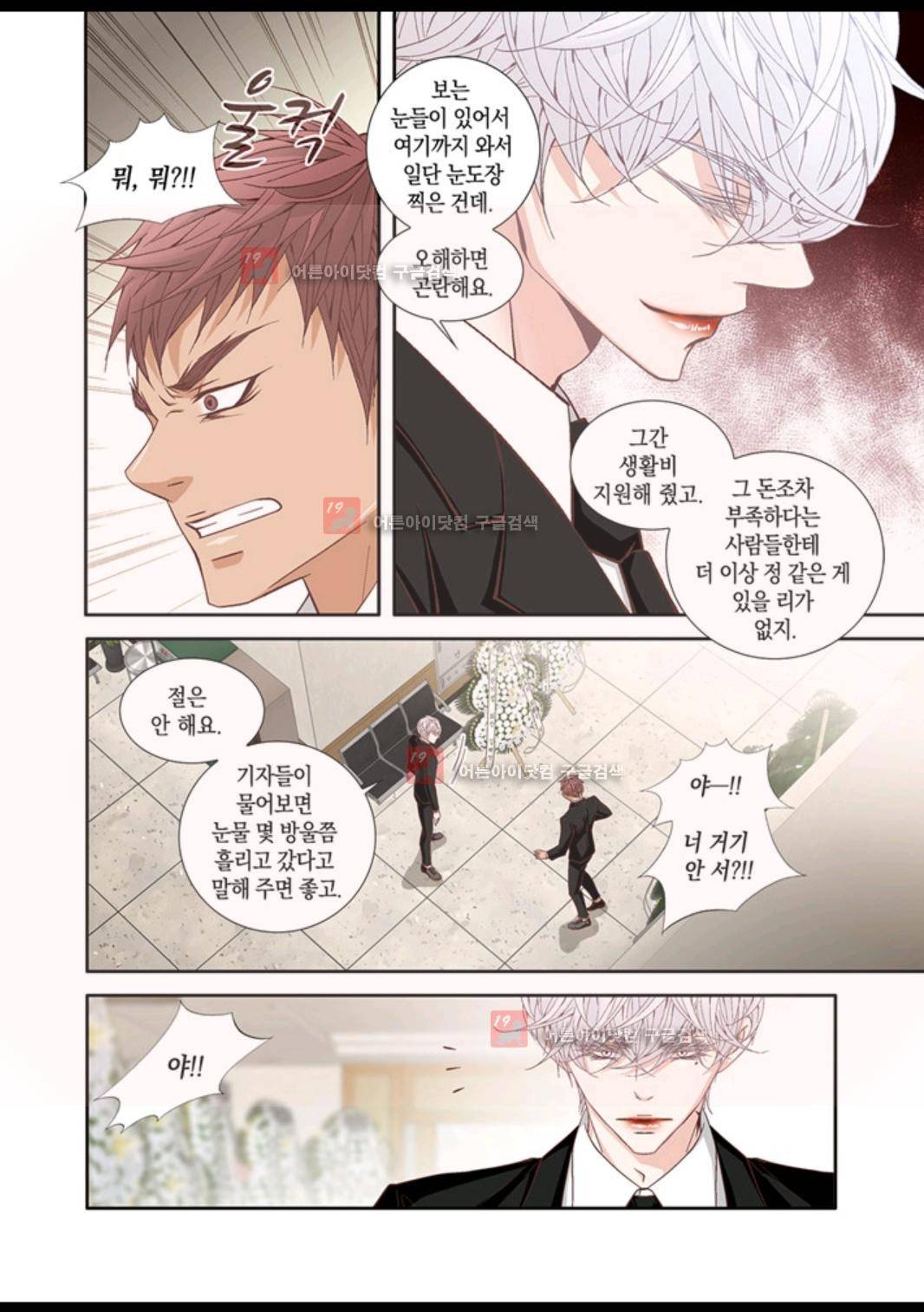 미치기 좋은 날 31화 4
