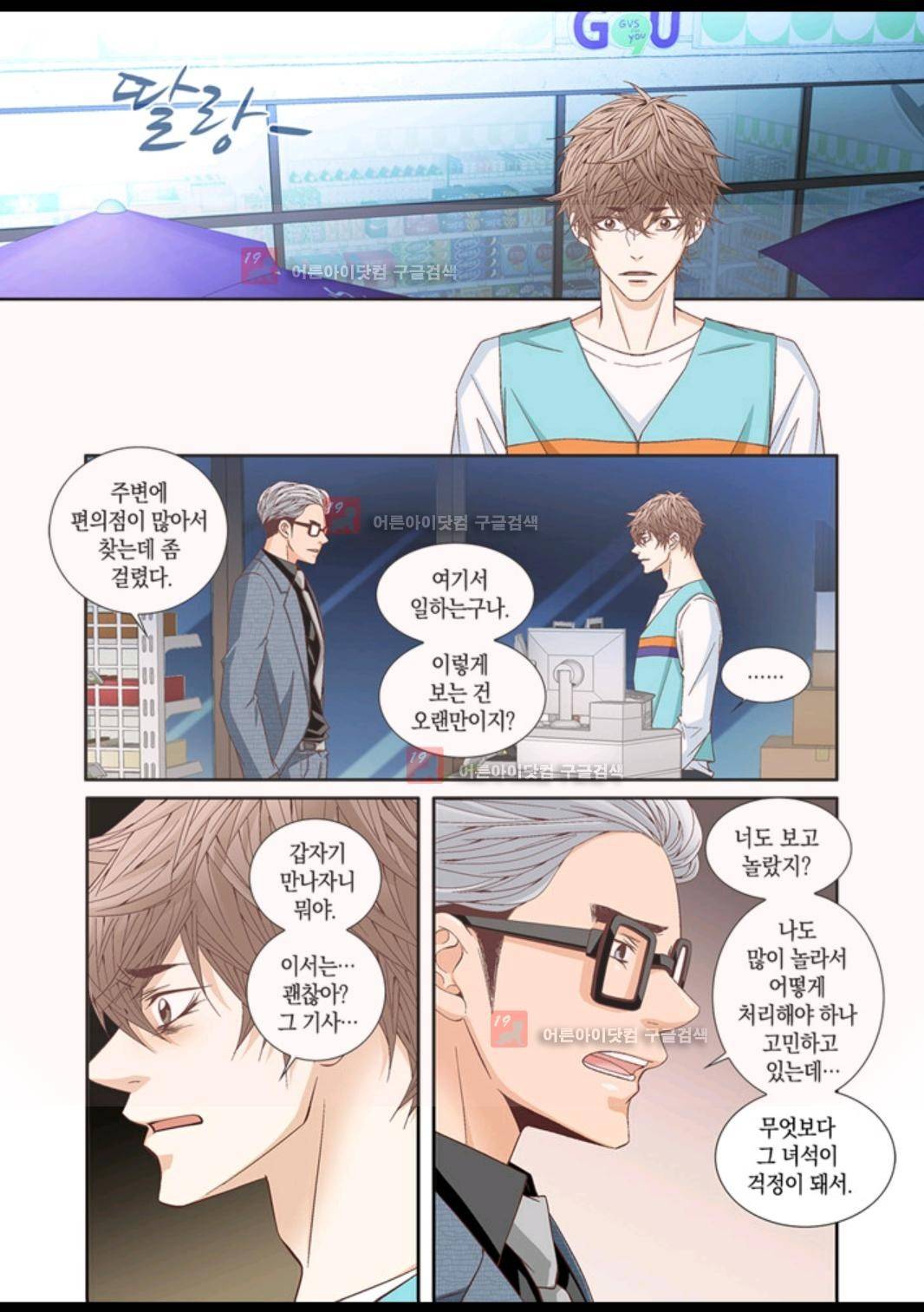 미치기 좋은 날 31화 6
