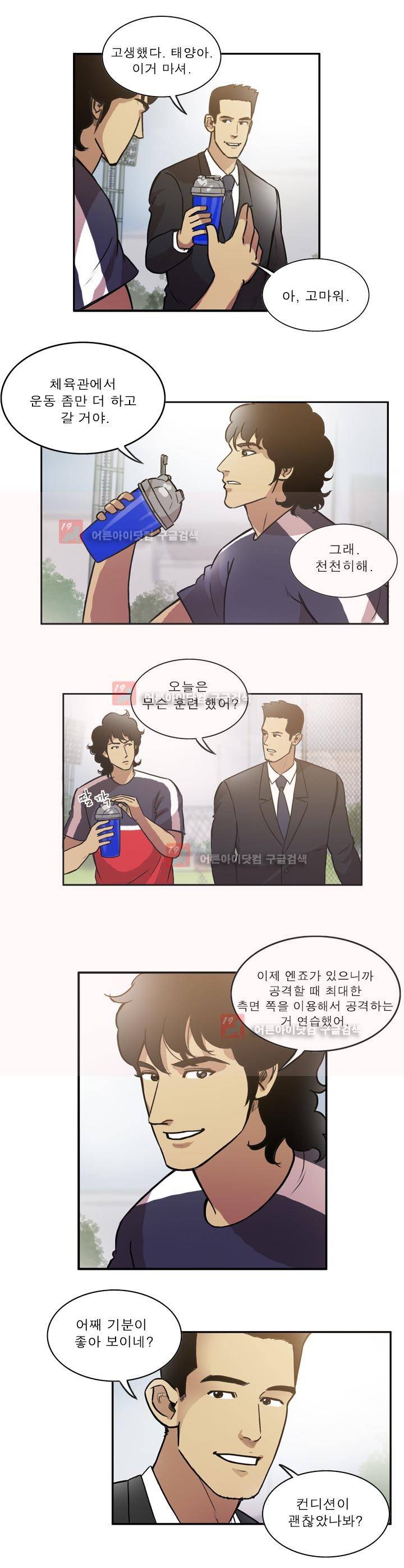 로스타임 인 유럽 69화 2
