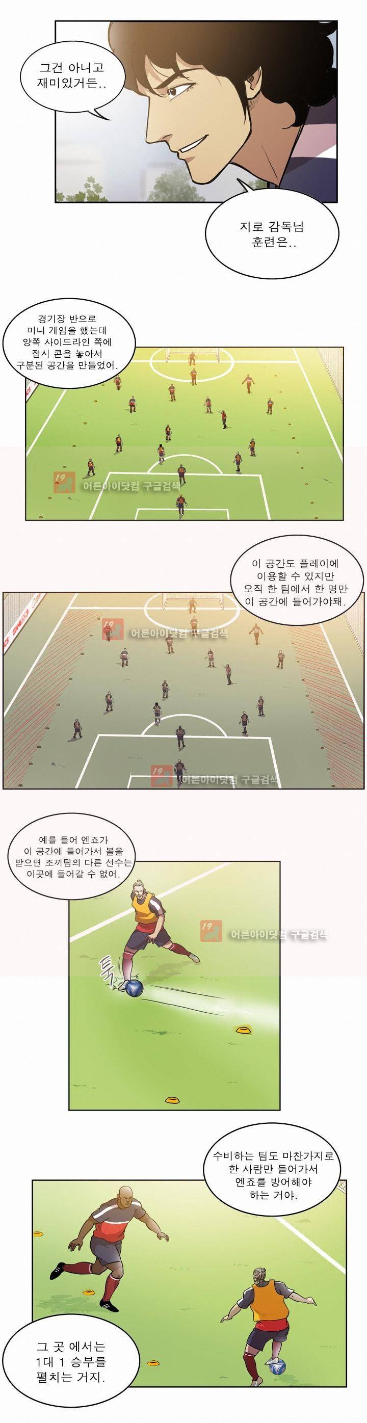 로스타임 인 유럽 69화 3