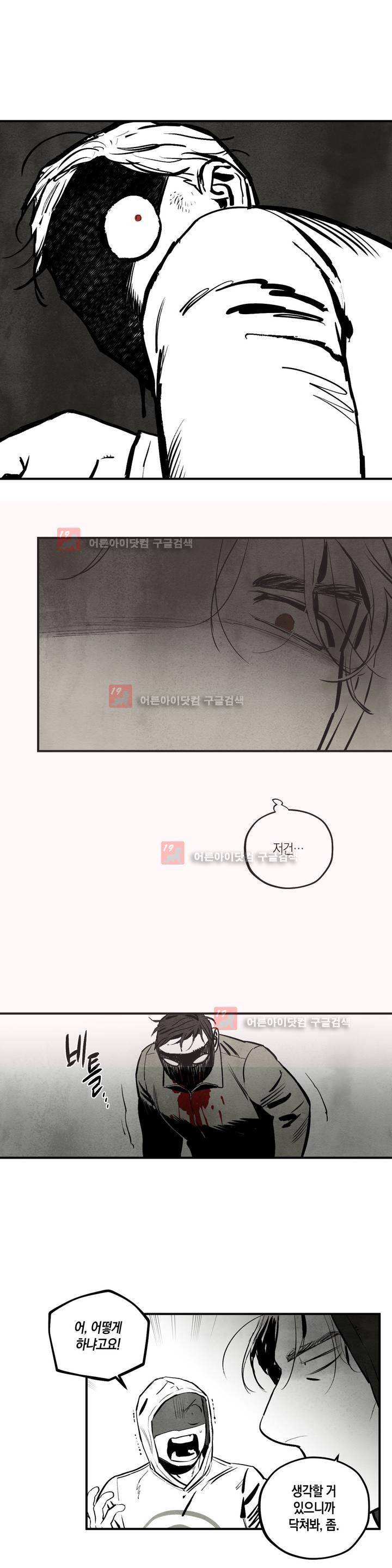 불멸의 날들 58화 1