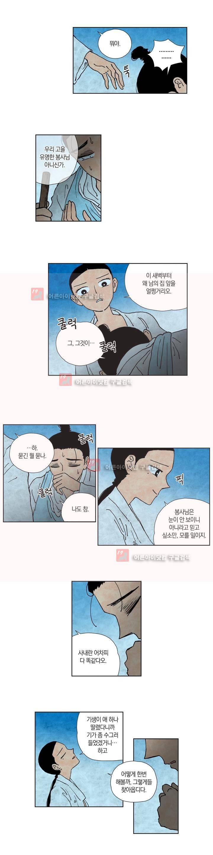 삼작미인가 5화 2