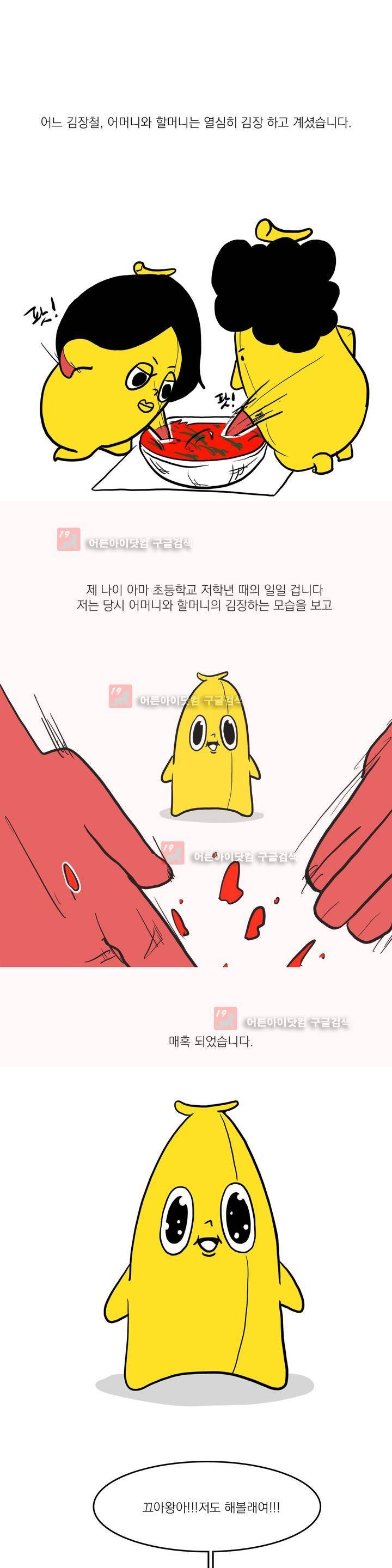 바나나툰 5화 1