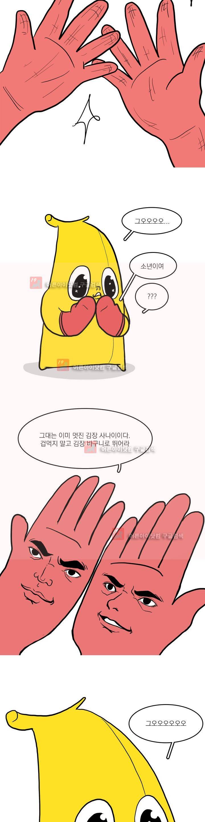 바나나툰 5화 3