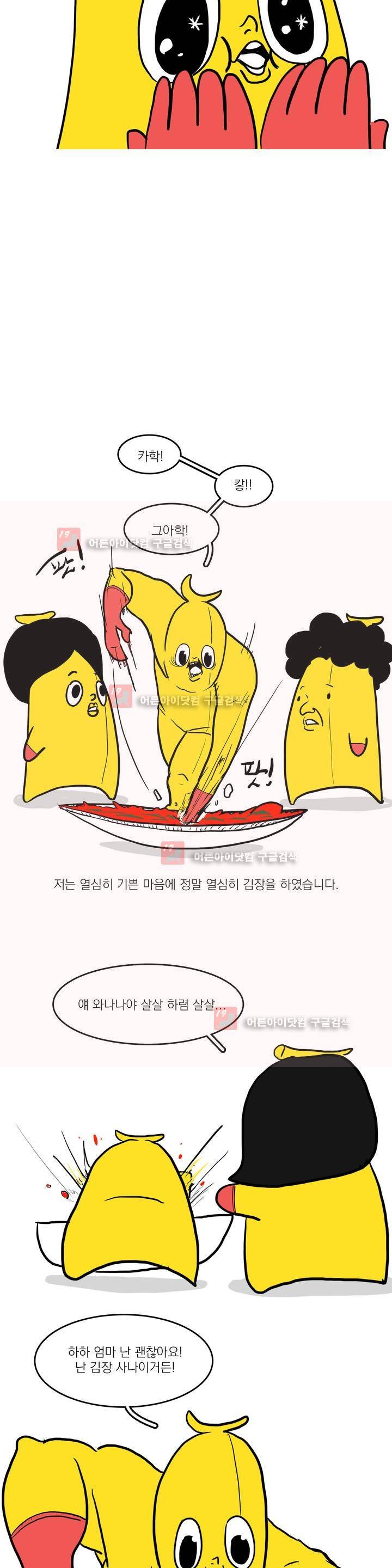바나나툰 5화 4
