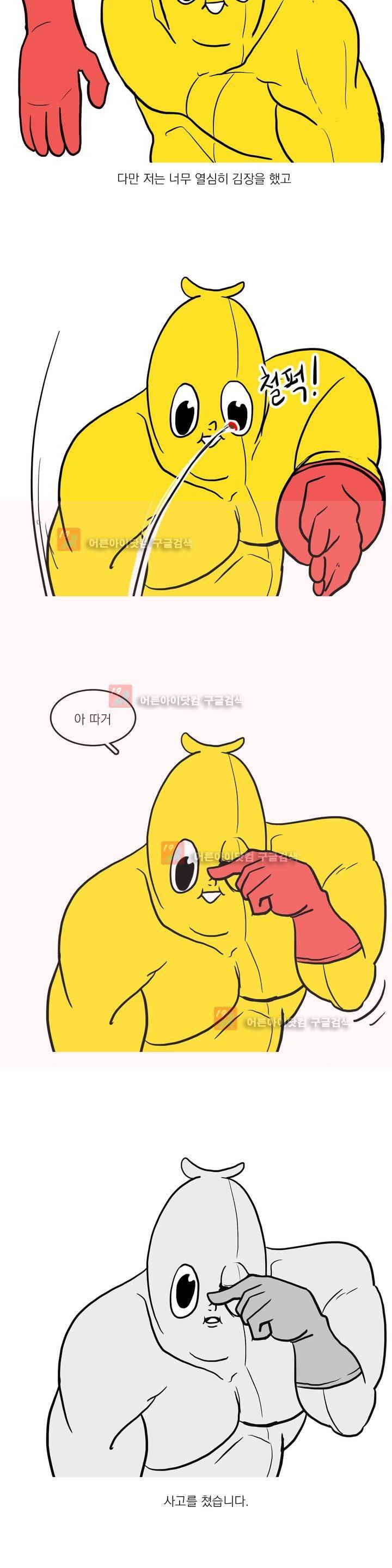 바나나툰 5화 5
