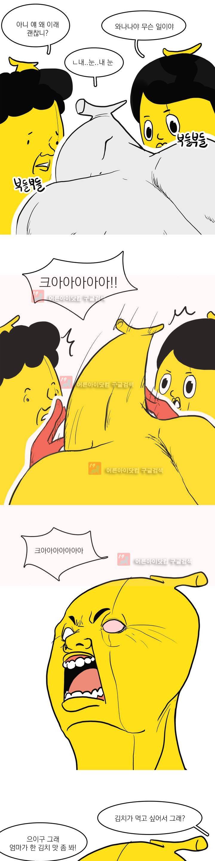 바나나툰 5화 6