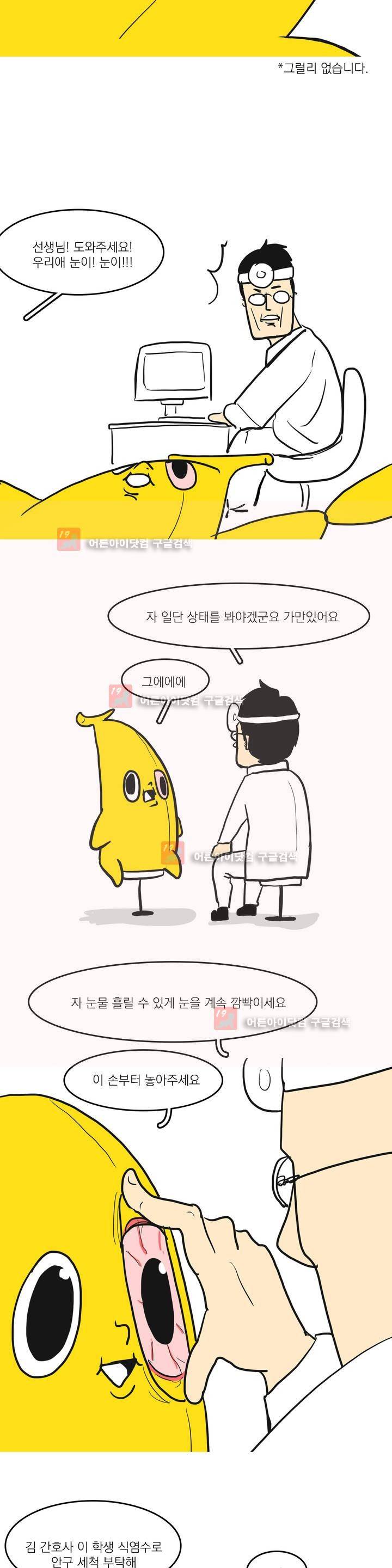 바나나툰 5화 8
