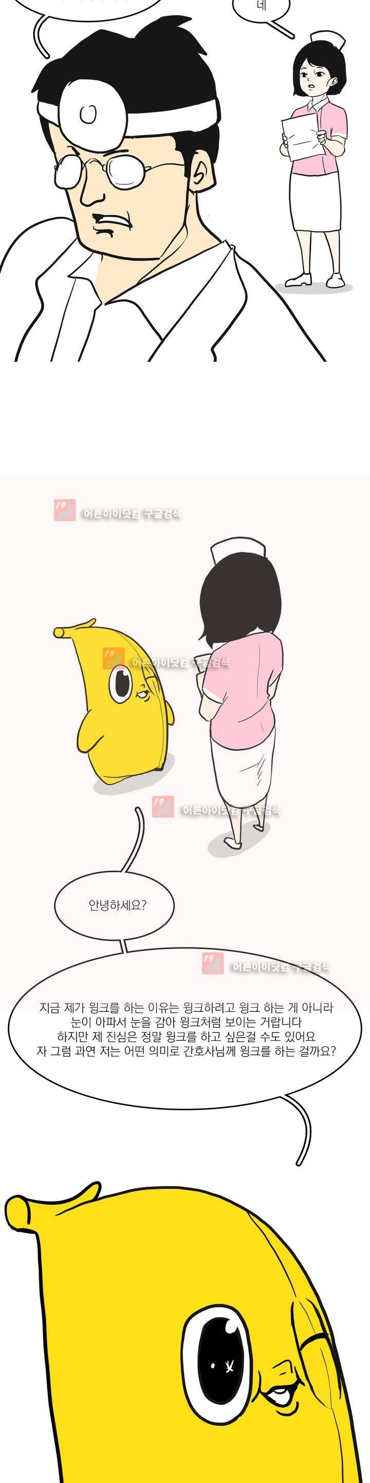 바나나툰 5화 9